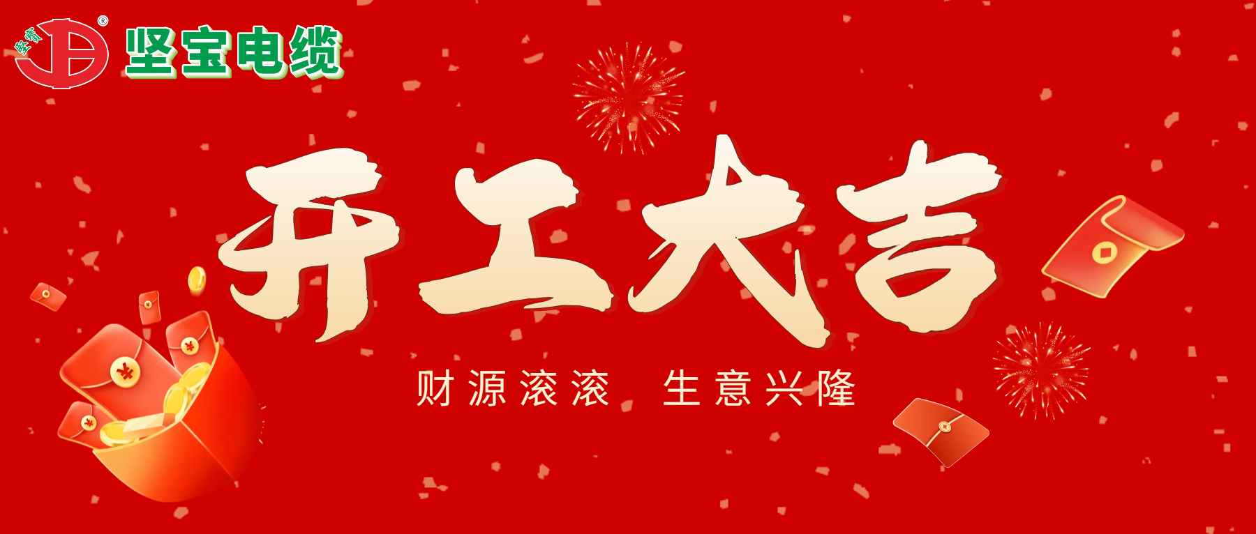 初八丨開工大吉 火力全開