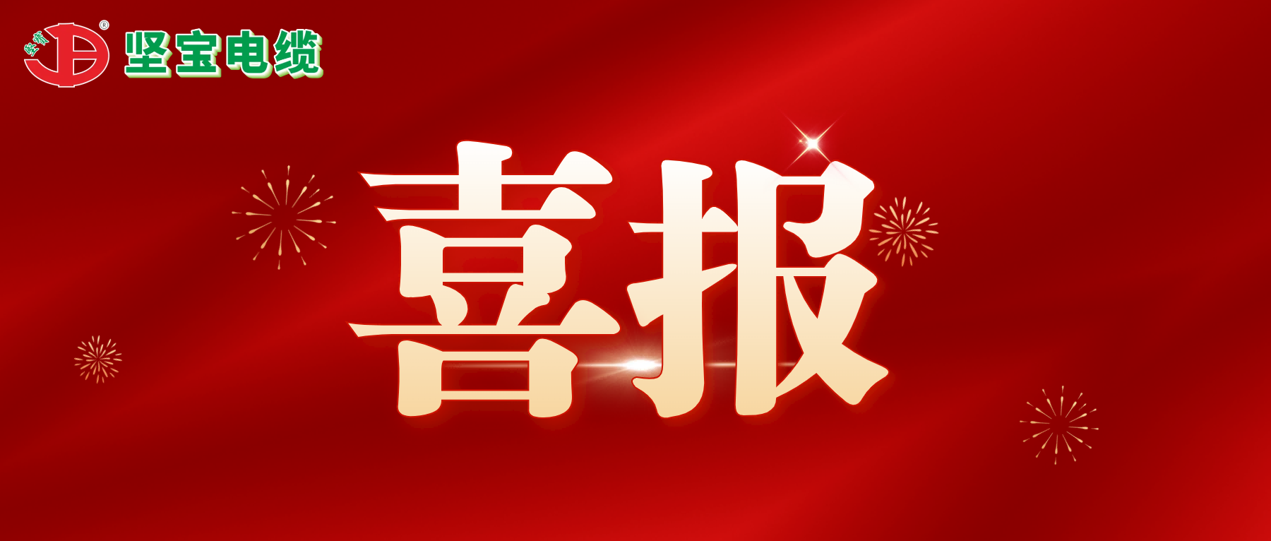 【重磅喜報(bào)】熱烈祝賀堅(jiān)寶中標(biāo)湖南國網(wǎng)配網(wǎng)物資項(xiàng)目